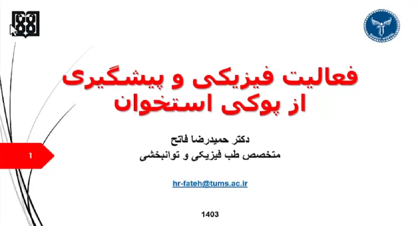 فعالیت فیزیکی و پیشگیری از پوکی استخوان