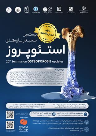 هفته ملی سلامت استخوان